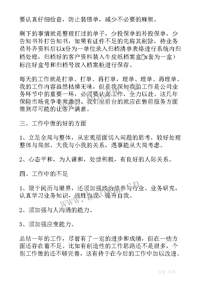 2023年保险公司工作报告结束语(精选6篇)