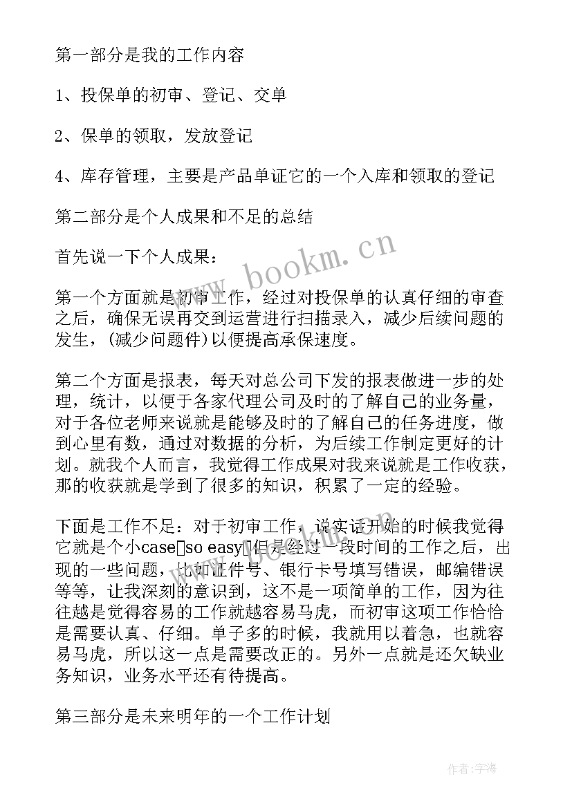 2023年保险公司工作报告结束语(精选6篇)