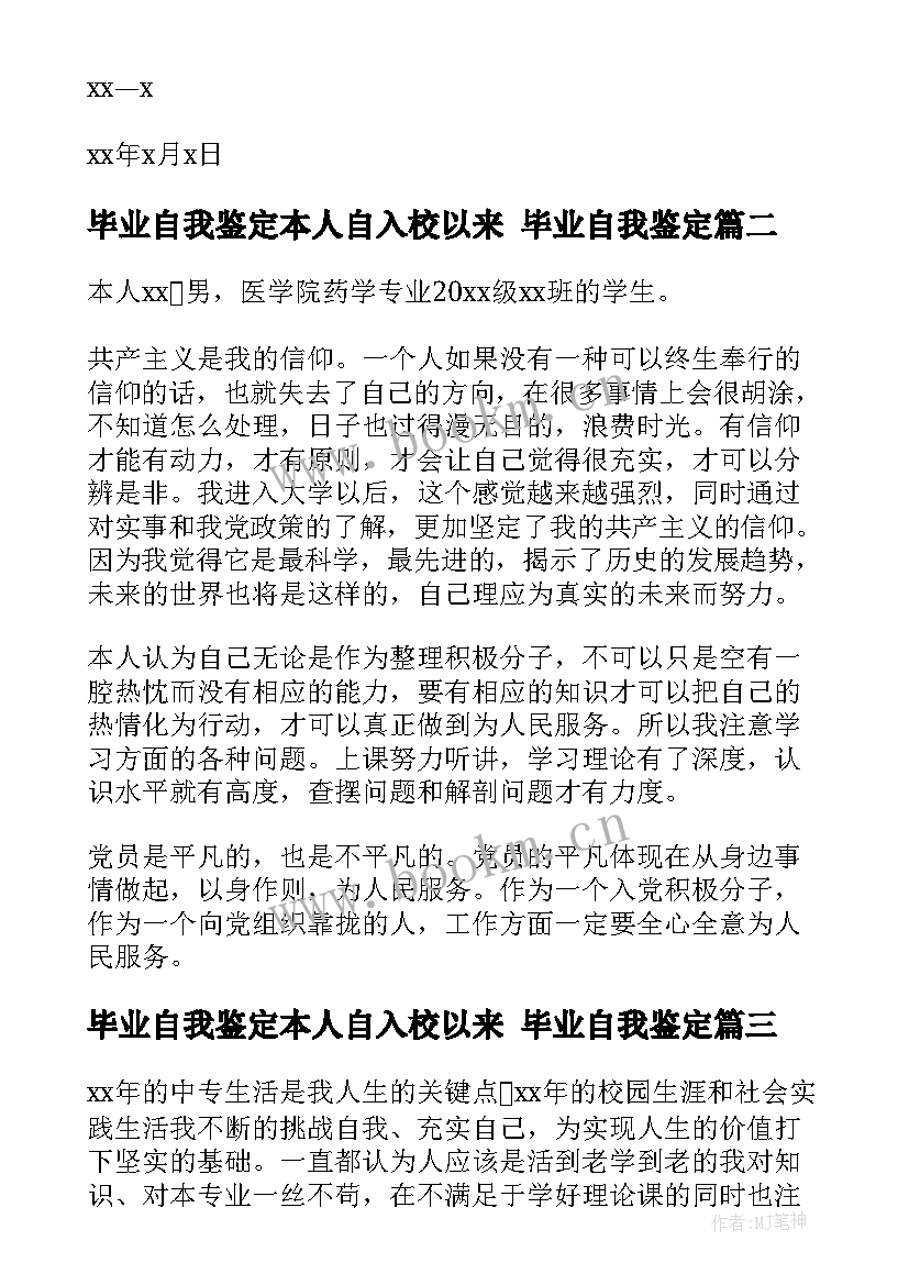 毕业自我鉴定本人自入校以来 毕业自我鉴定(优秀7篇)