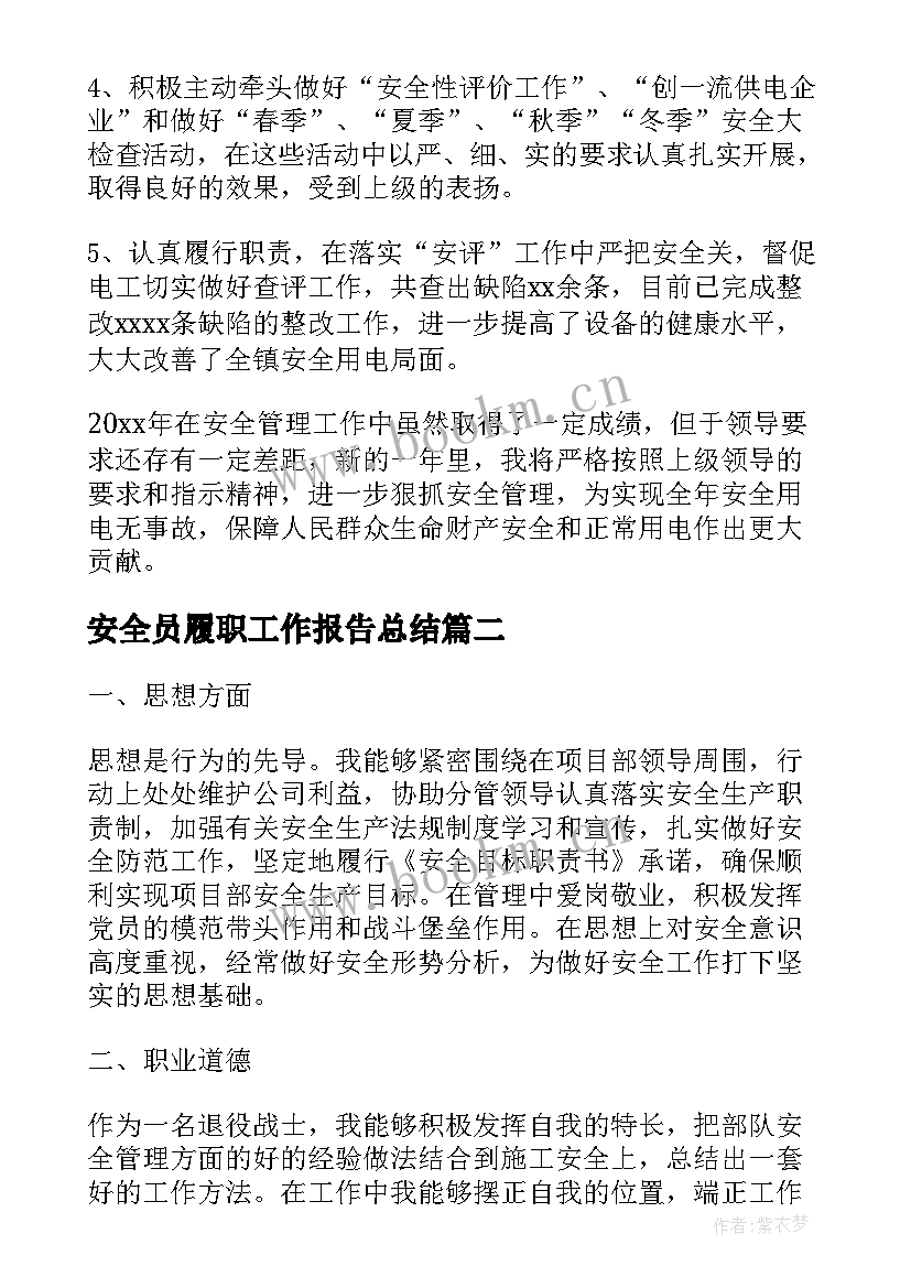 2023年安全员履职工作报告总结(优质8篇)