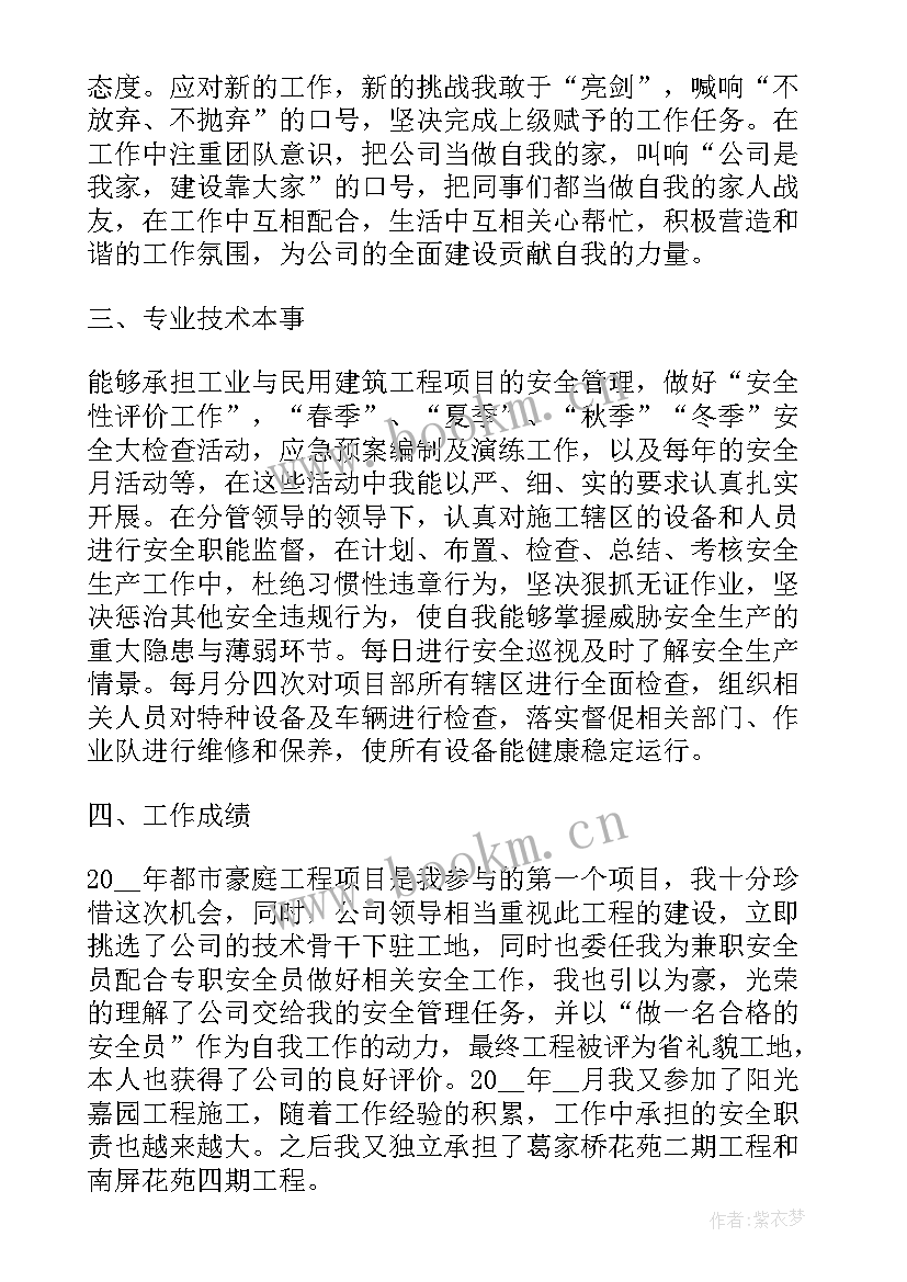 2023年安全员履职工作报告总结(优质8篇)