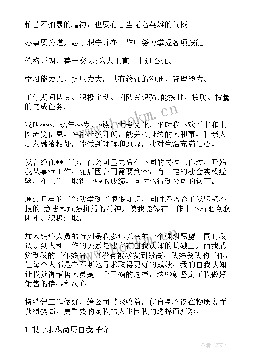 2023年银行学员自我评价 银行个人评价表自我评价(实用8篇)