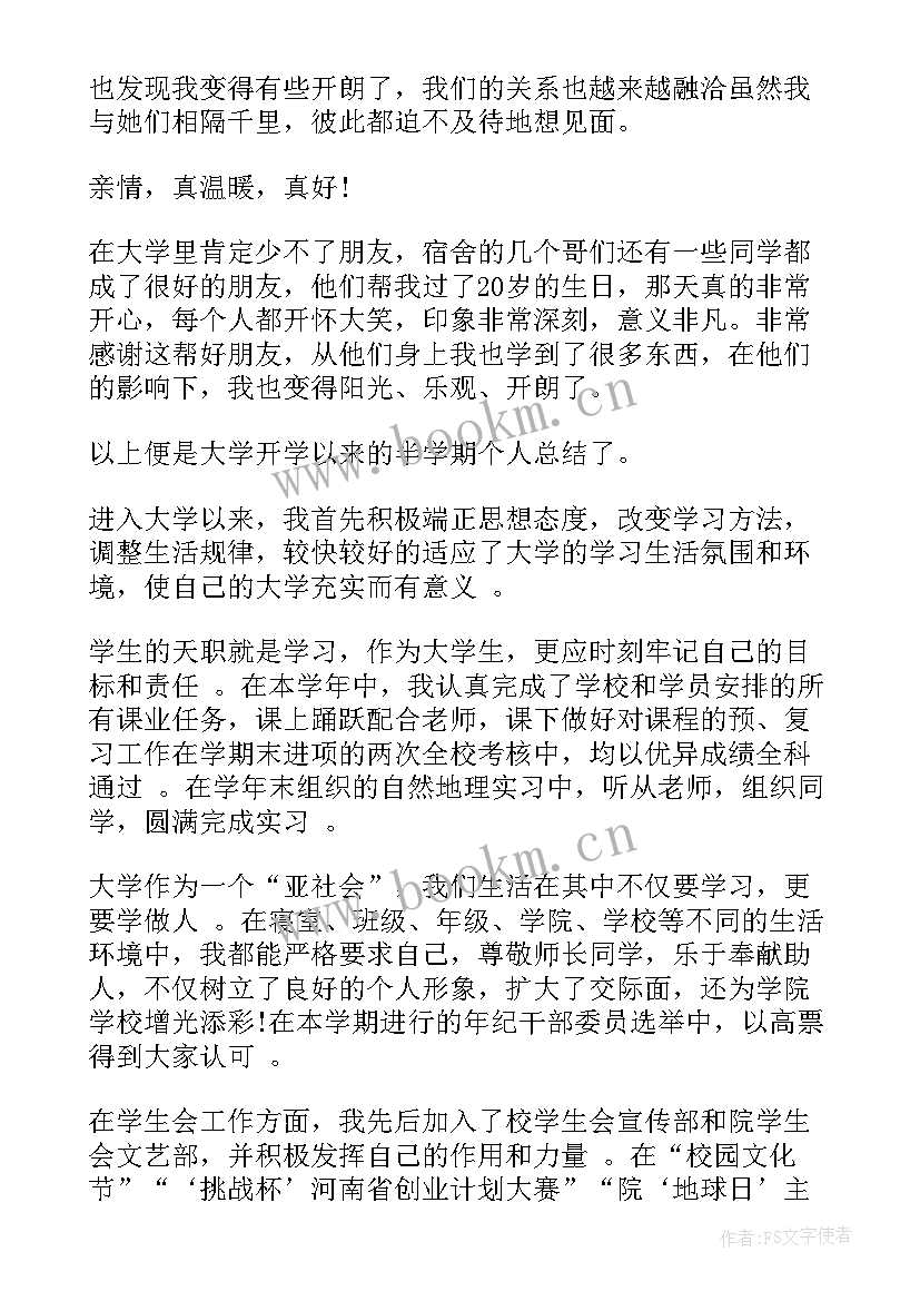 大一学生学期鉴定自我总结 大一下学期自我鉴定(大全7篇)