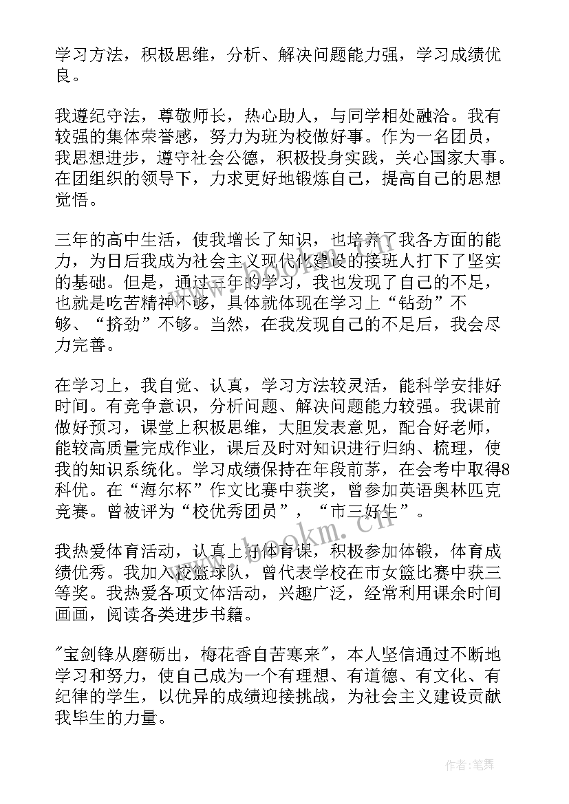 2023年自我鉴定高中学生 高中自我鉴定(优质5篇)