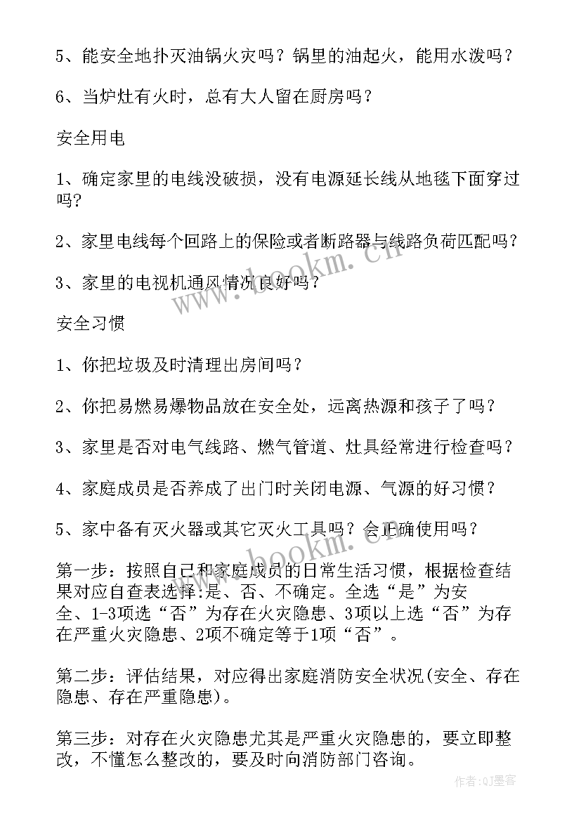 消防安全排查情况汇报 消防安全隐患排查工作报告(优秀8篇)