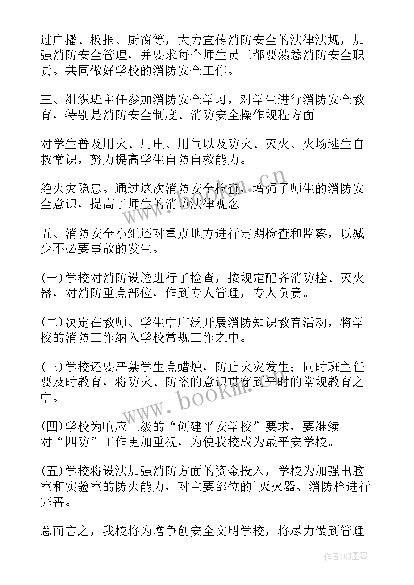 消防安全排查情况汇报 消防安全隐患排查工作报告(优秀8篇)