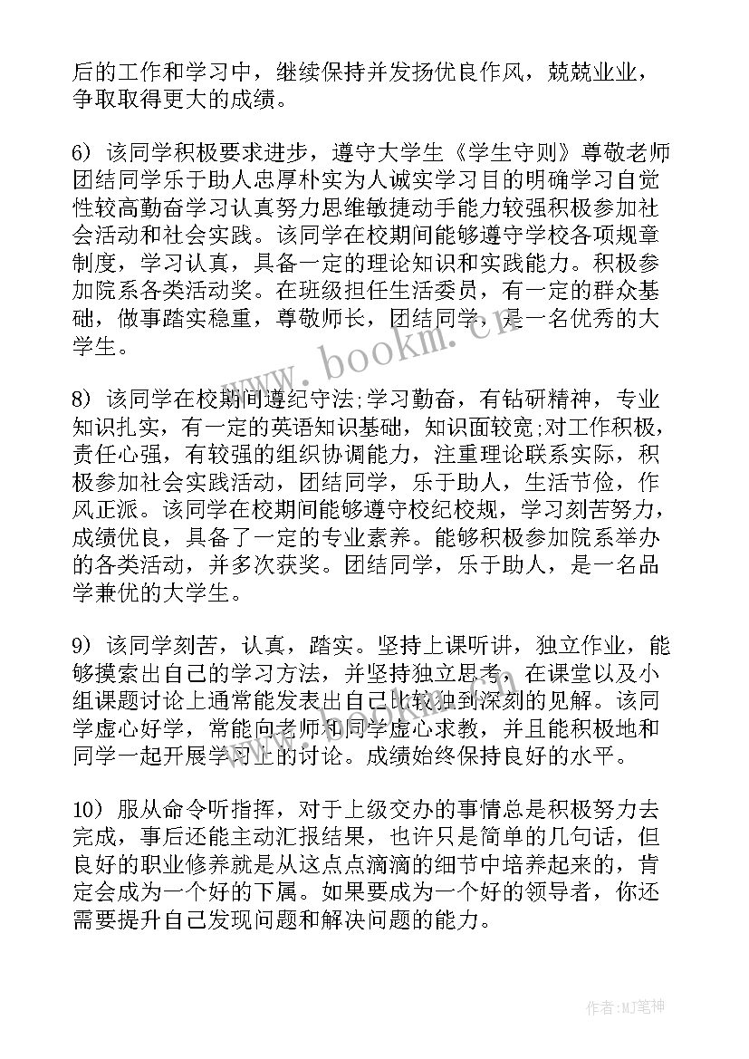 2023年自我鉴定审核意见 申请单位审核意见(通用9篇)