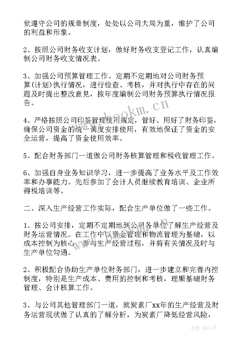 沙盘实训个人总结报告财务总监 财务总监个人工作总结报告(汇总5篇)