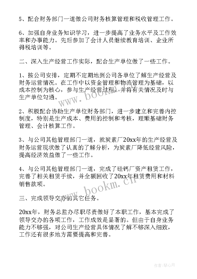 沙盘实训个人总结报告财务总监 财务总监个人工作总结报告(汇总5篇)