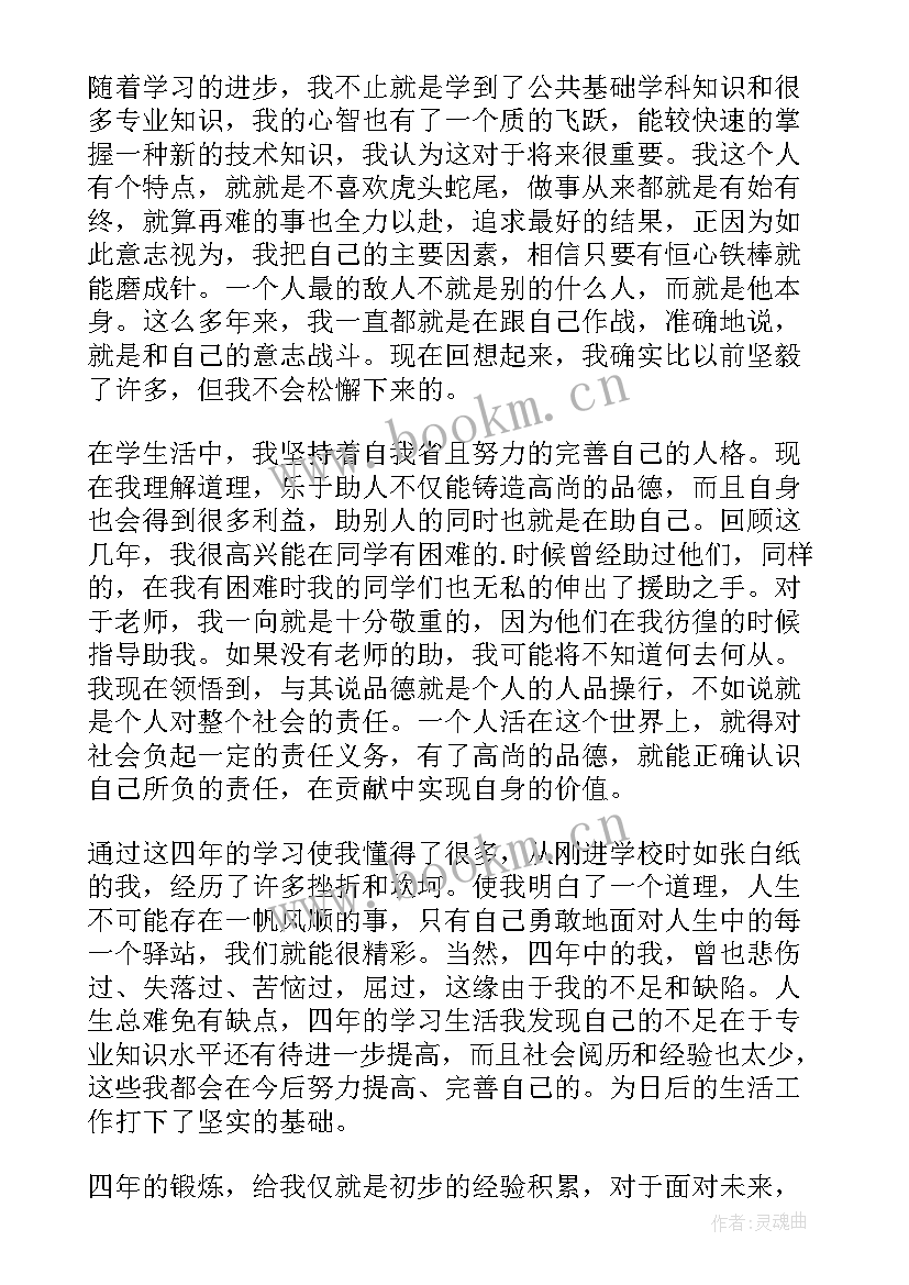 最新药学本科自我鉴定 本科毕业自我鉴定(汇总10篇)