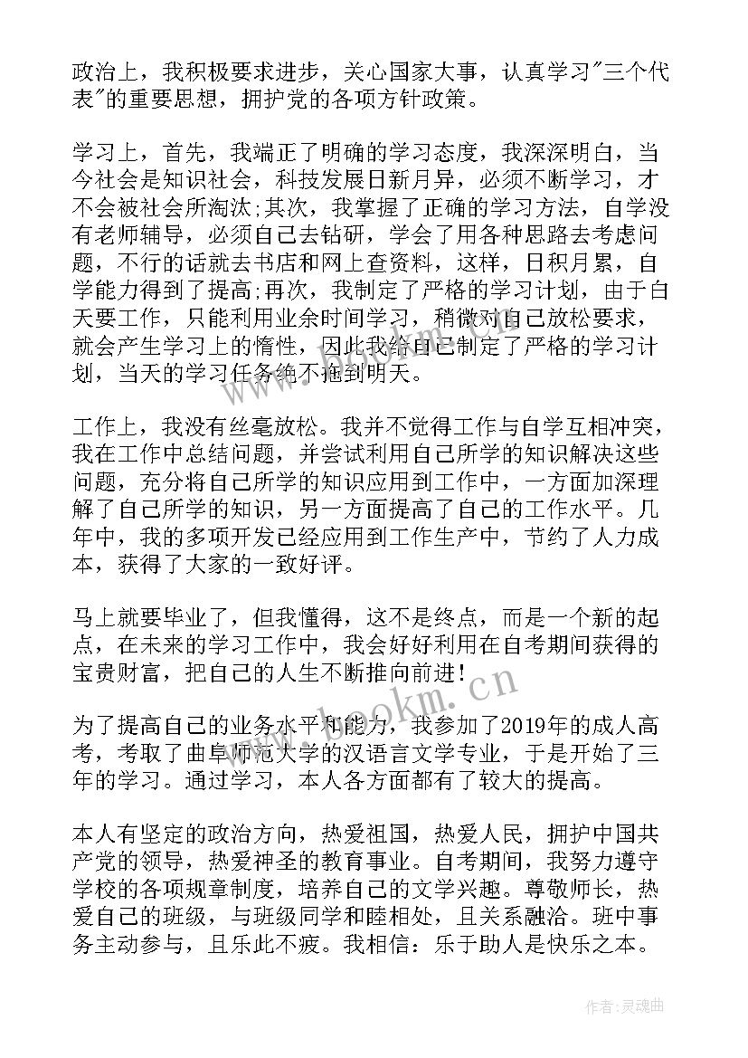 最新药学本科自我鉴定 本科毕业自我鉴定(汇总10篇)