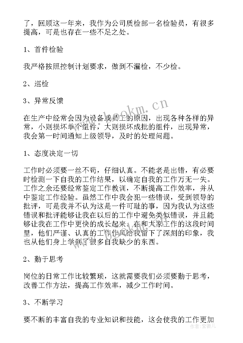 检验年度自我鉴定 检验科自我鉴定(精选5篇)