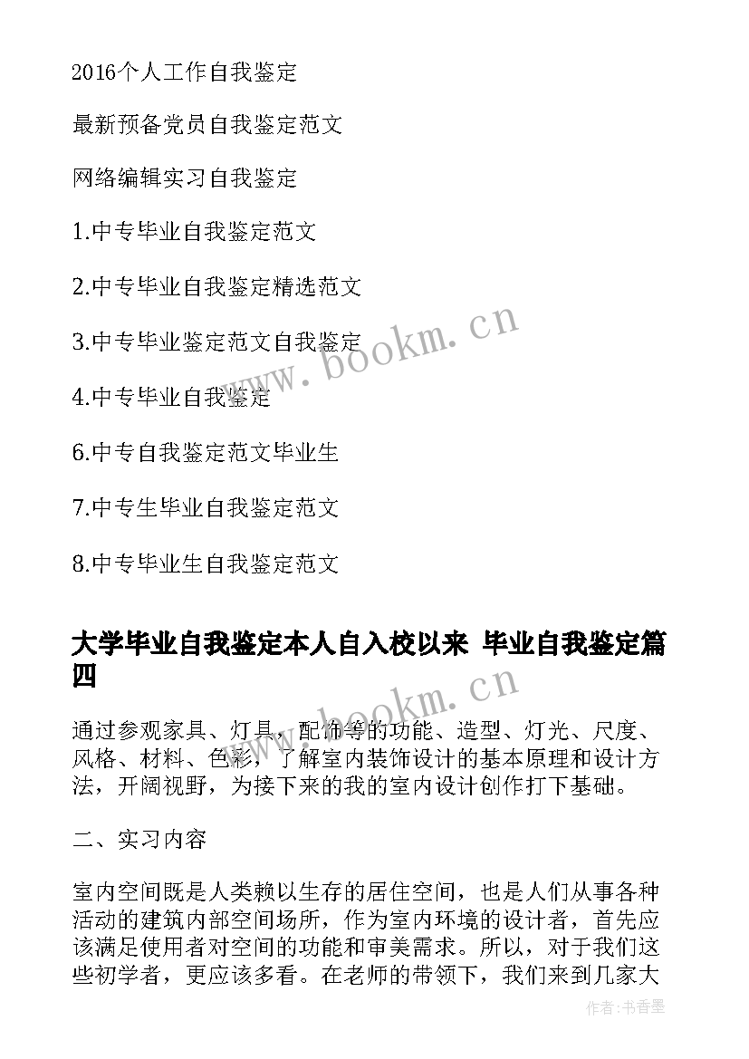 2023年大学毕业自我鉴定本人自入校以来 毕业自我鉴定(优质5篇)