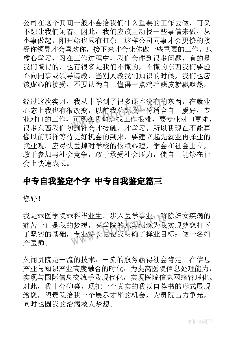 最新中专自我鉴定个字 中专自我鉴定(大全7篇)