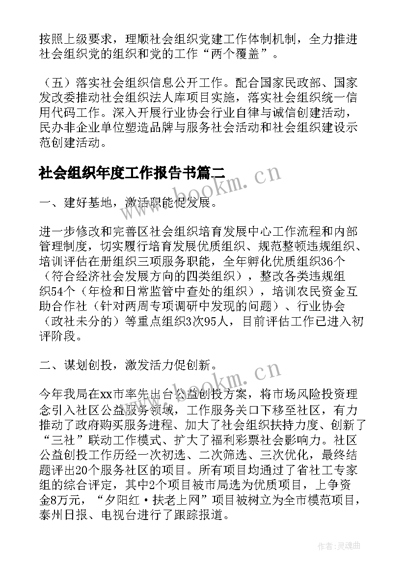 社会组织年度工作报告书(通用9篇)