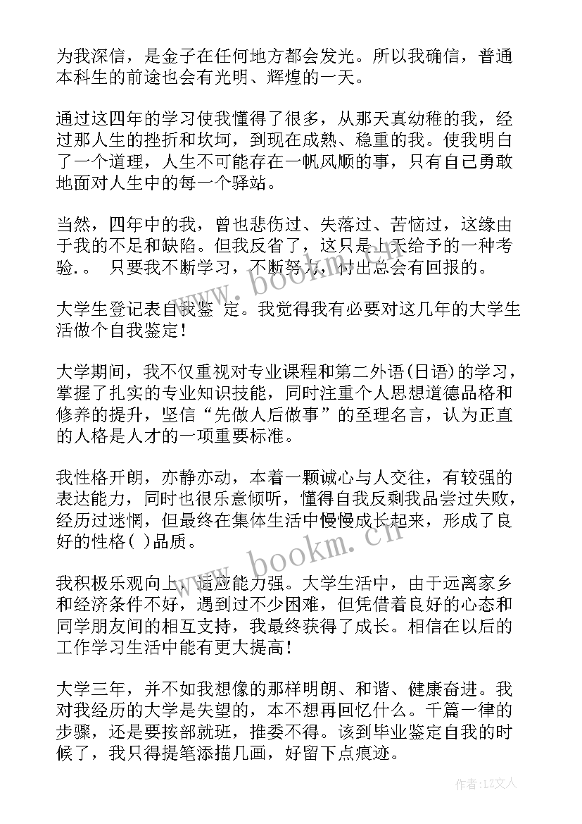 最新就业表中的自我鉴定 自我鉴定表格下载(优质7篇)