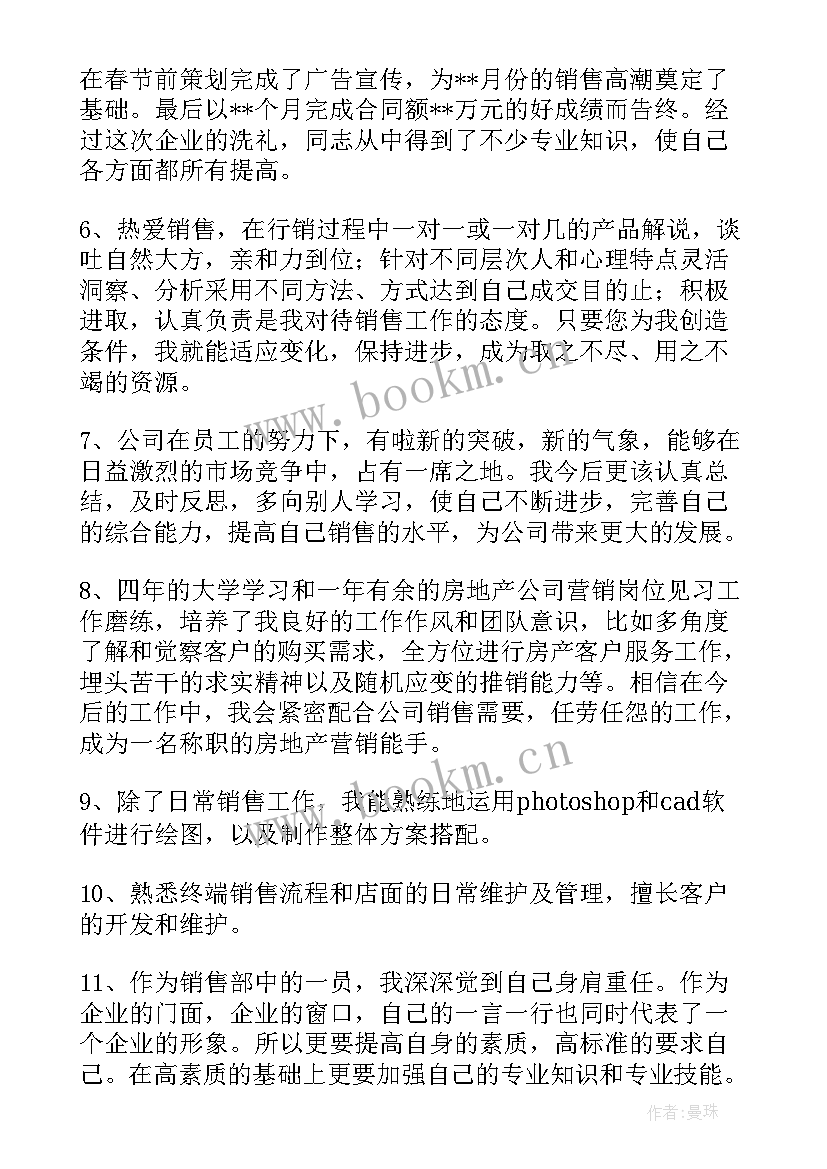 最新销售自我评鉴 销售员的自我鉴定(优质8篇)