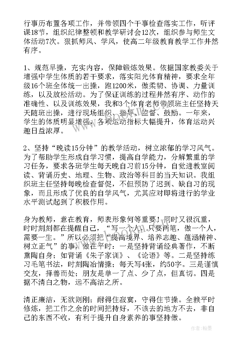 最新德育副校长述职述廉工作报告 副校长述廉述职报告(汇总10篇)