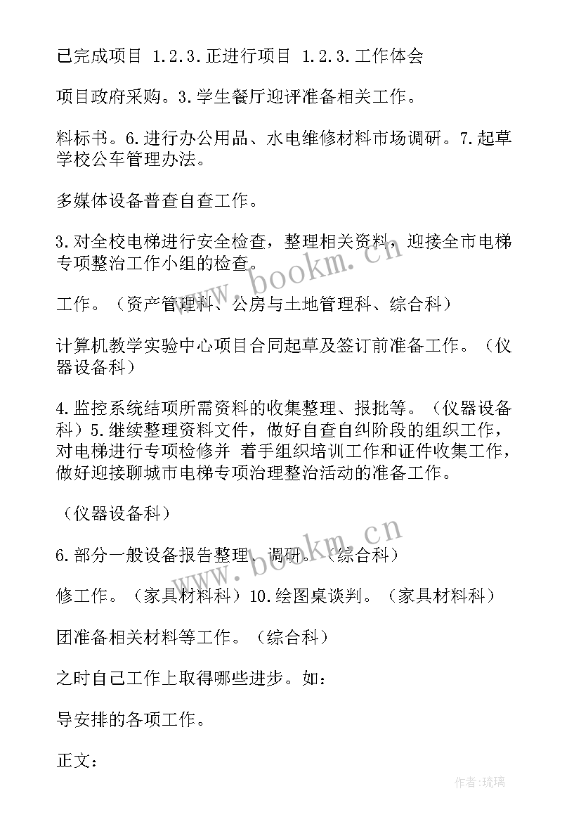 最新绘图员工作计划 每周工作报告(汇总5篇)