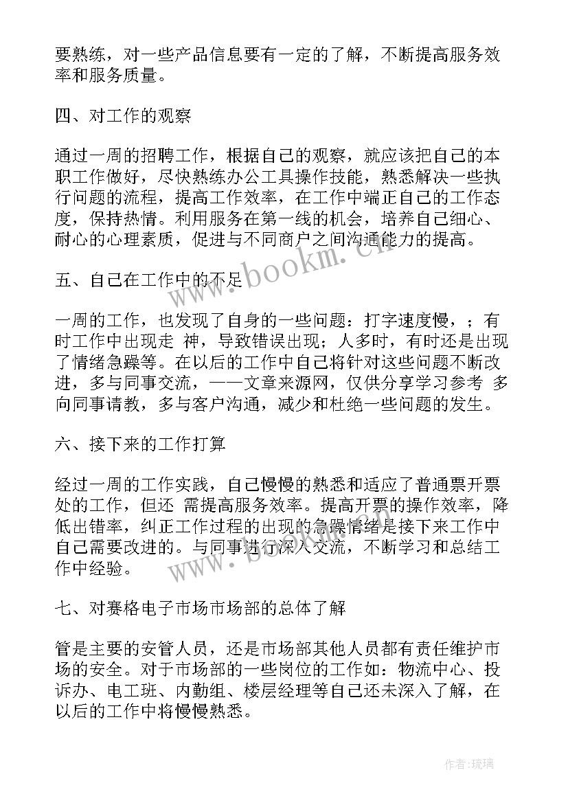 最新绘图员工作计划 每周工作报告(汇总5篇)