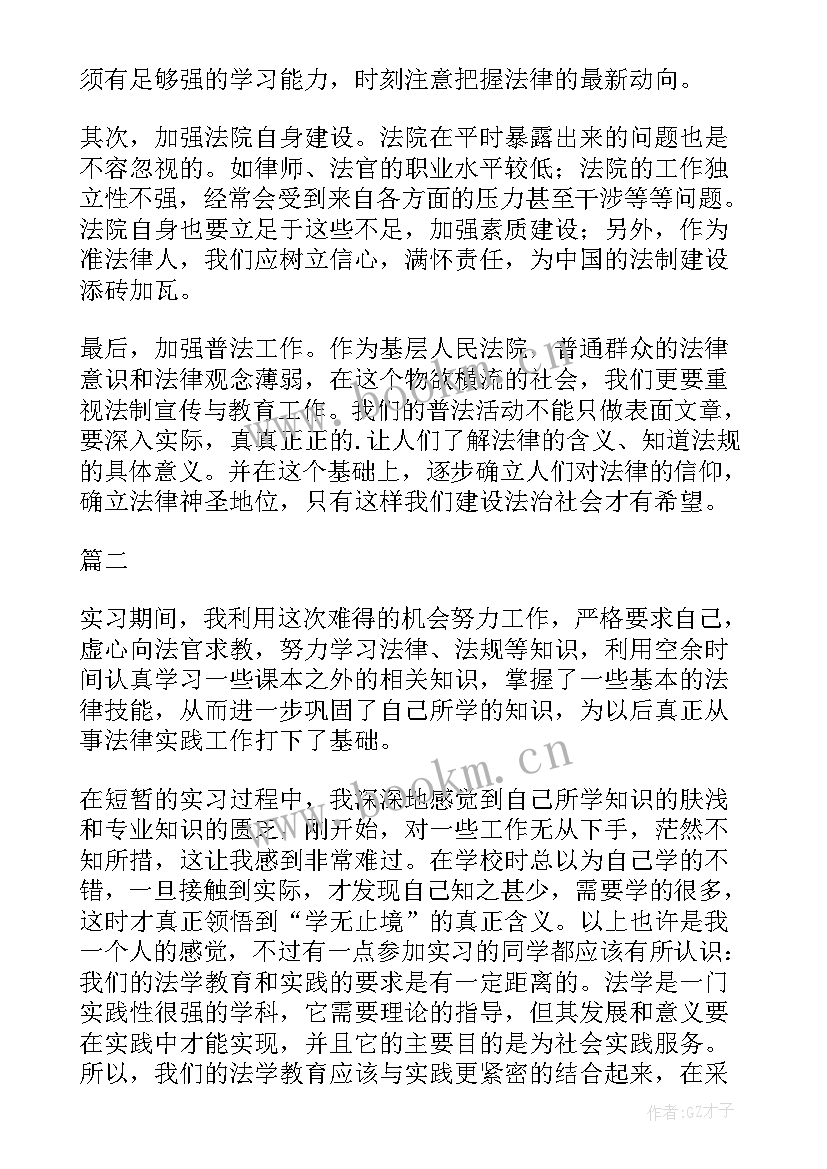 法官结业自我鉴定 法院实习自我鉴定(精选7篇)