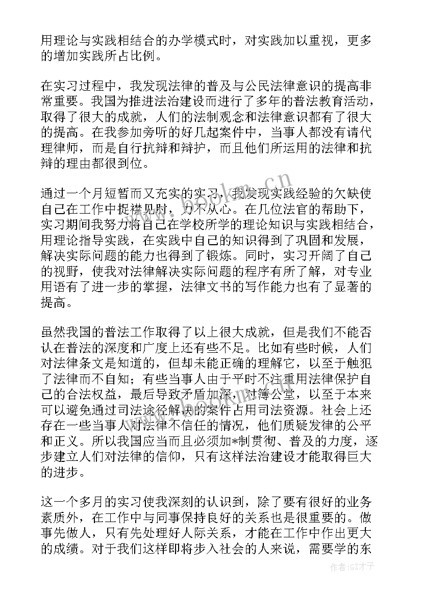 法官结业自我鉴定 法院实习自我鉴定(精选7篇)