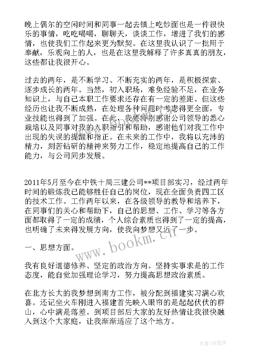 最新中铁自我鉴定 自我鉴定自我鉴定(大全8篇)