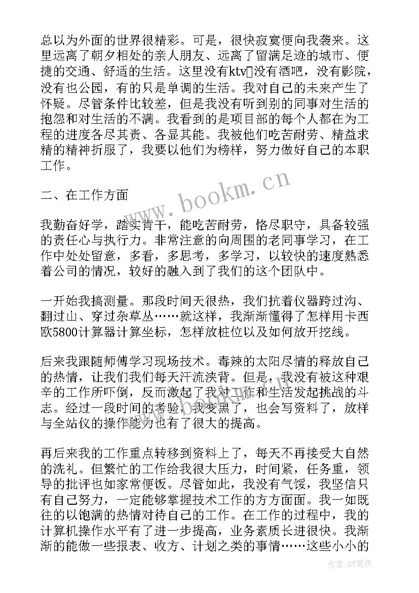 最新中铁自我鉴定 自我鉴定自我鉴定(大全8篇)