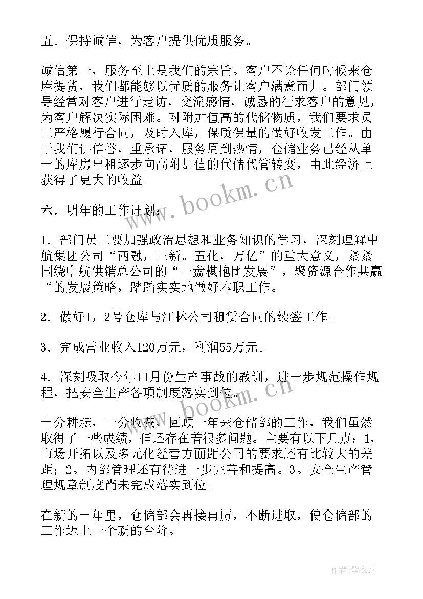 仓储部半年度总结 仓储部年度工作总结(优秀7篇)