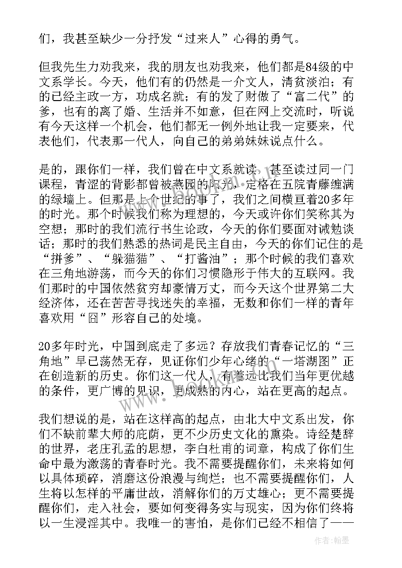 2023年大学郑强演讲稿原文 大学生演讲稿大学生演讲稿演讲稿(大全8篇)