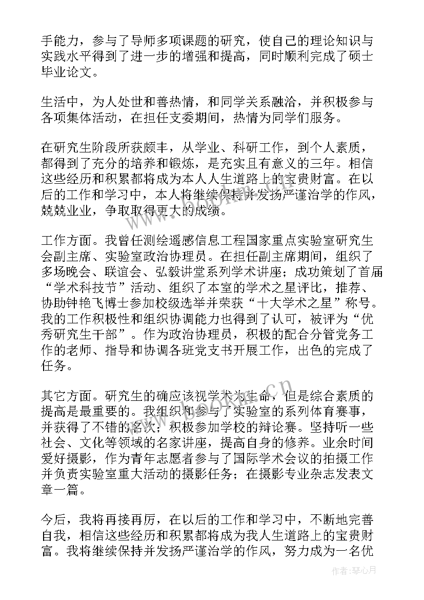 自我鉴定毕业生登记表研究生 研究生登记表自我鉴定(通用8篇)