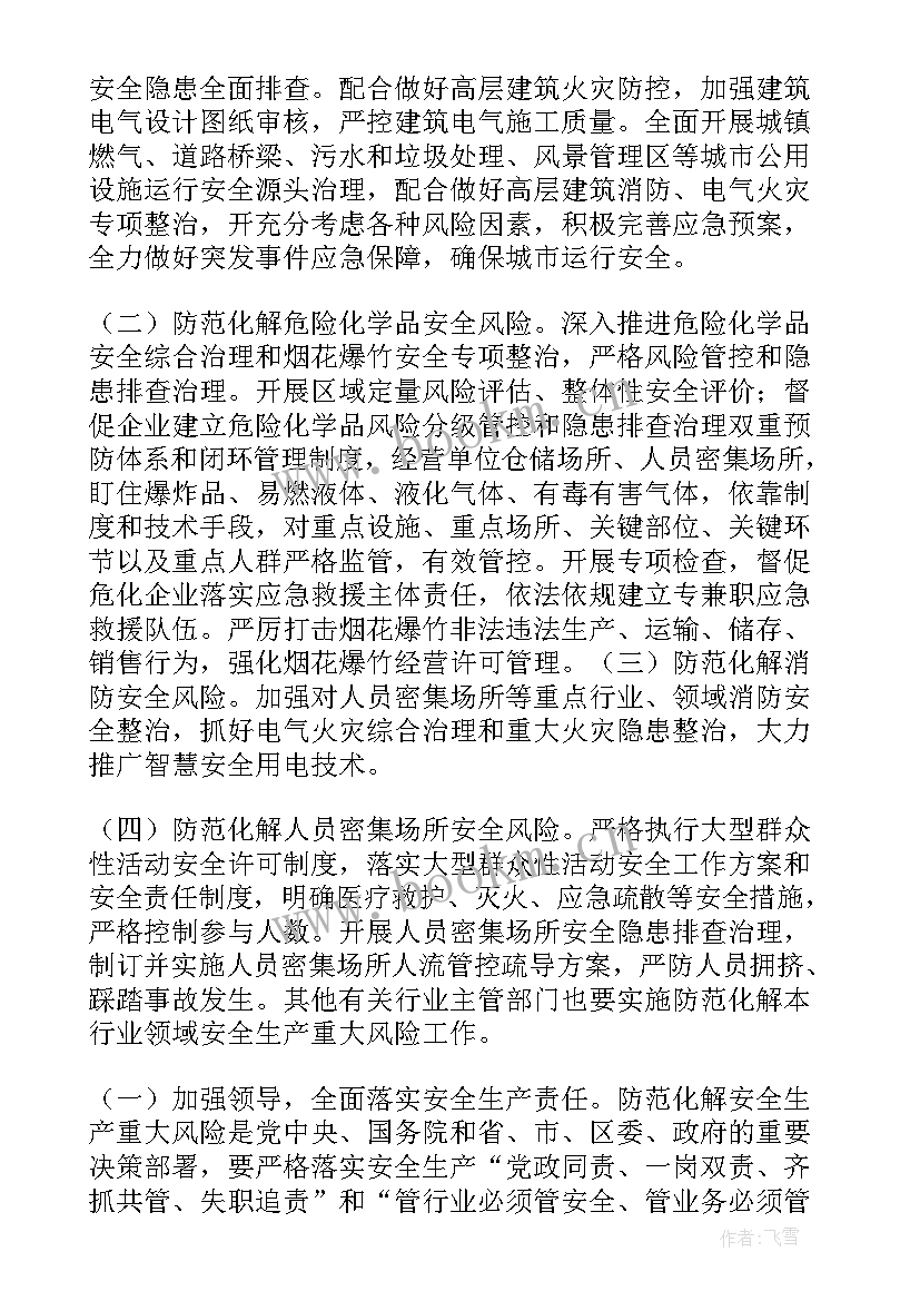 2023年加强重大风险防控 防范化解重大风险隐患工作实施方案(汇总6篇)