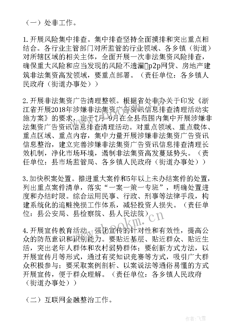 2023年加强重大风险防控 防范化解重大风险隐患工作实施方案(汇总6篇)