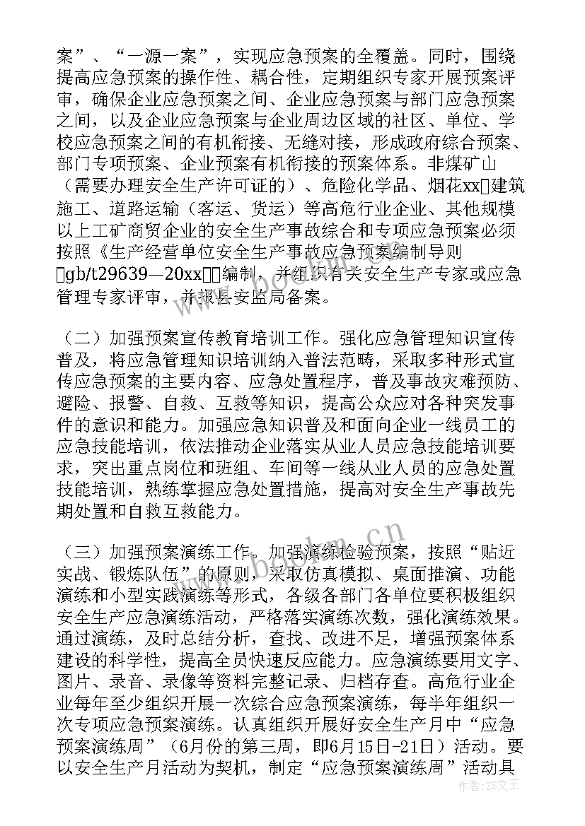 安全生产应急管理工作报告总结 安全生产应急管理工作计划(精选7篇)