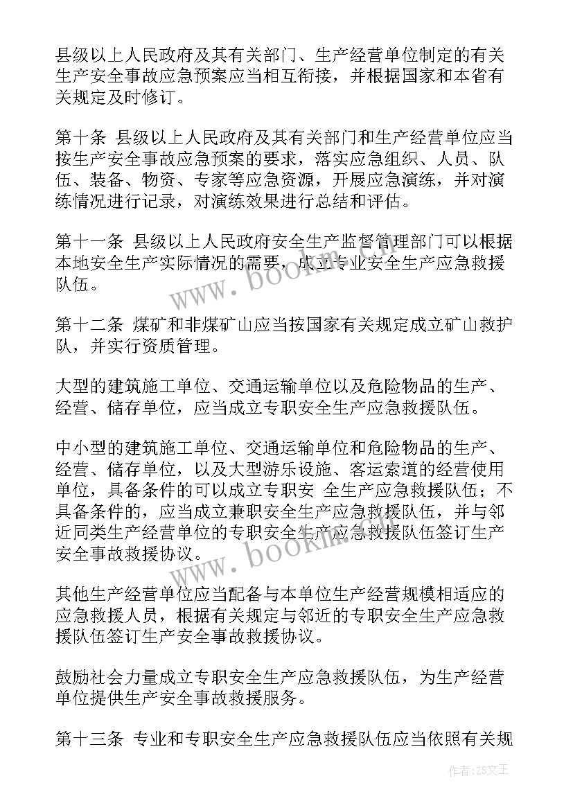 安全生产应急管理工作报告总结 安全生产应急管理工作计划(精选7篇)