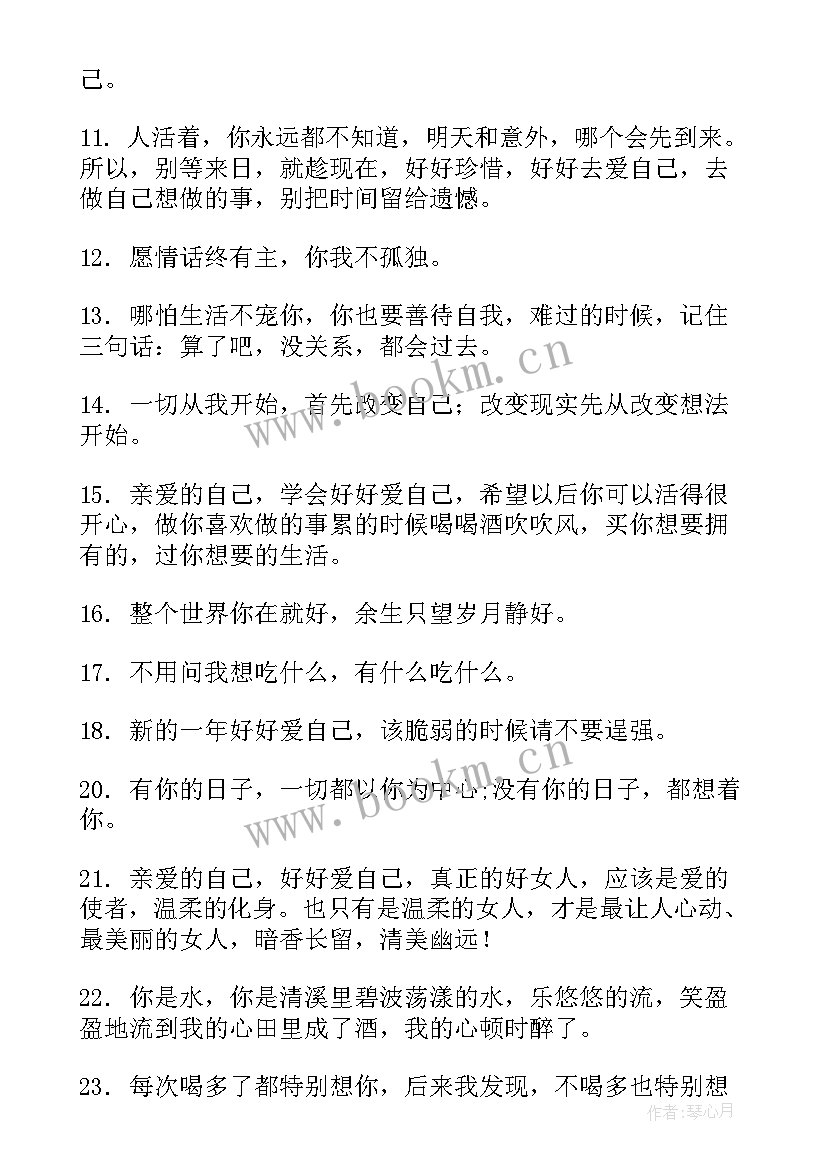 工作报告的应该才好 应该应该怎样爱自己句子句(通用7篇)