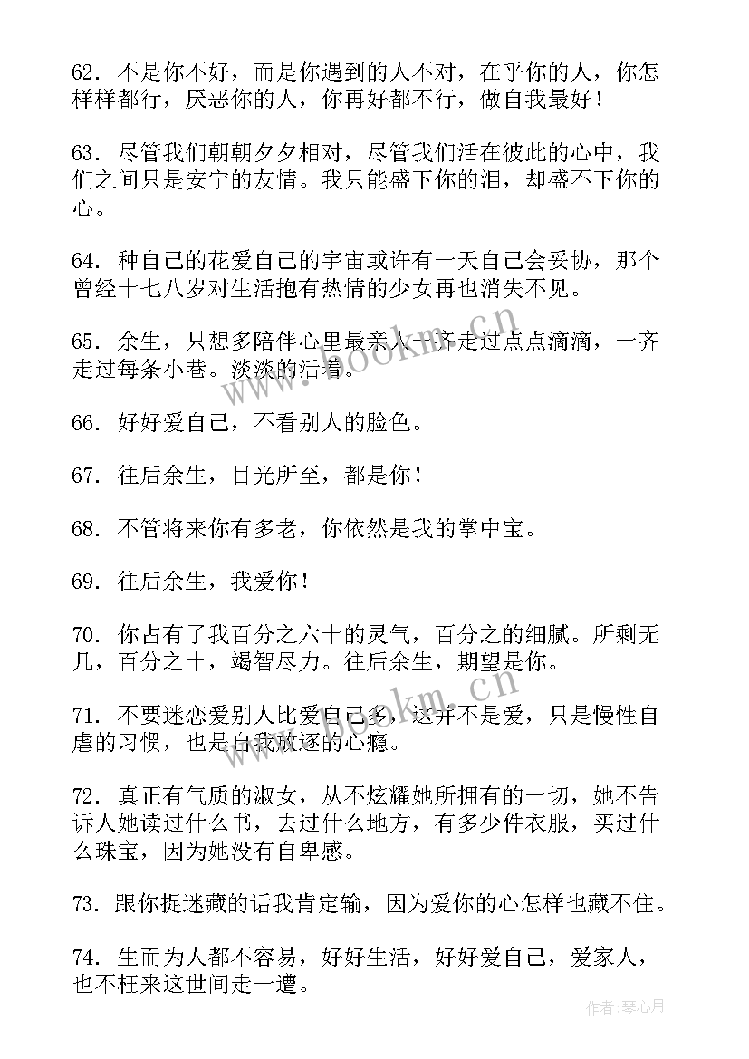 工作报告的应该才好 应该应该怎样爱自己句子句(通用7篇)