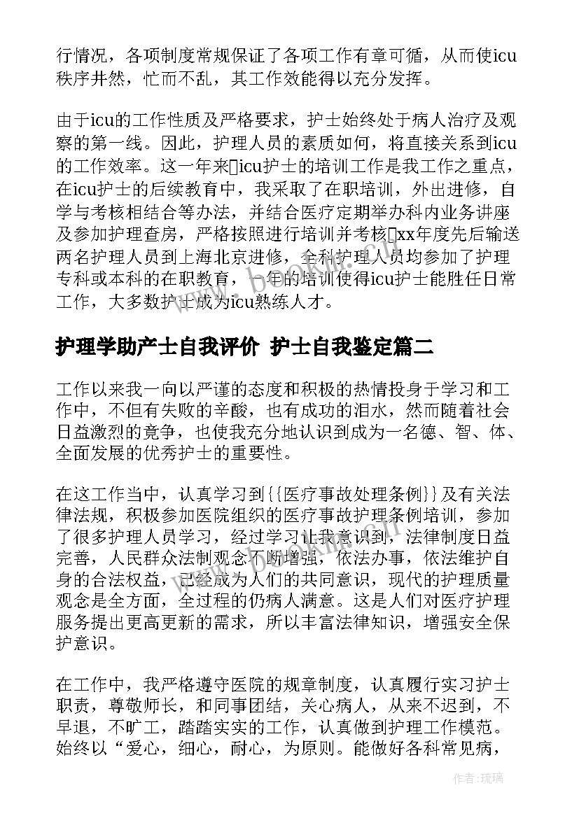 最新护理学助产士自我评价 护士自我鉴定(大全6篇)