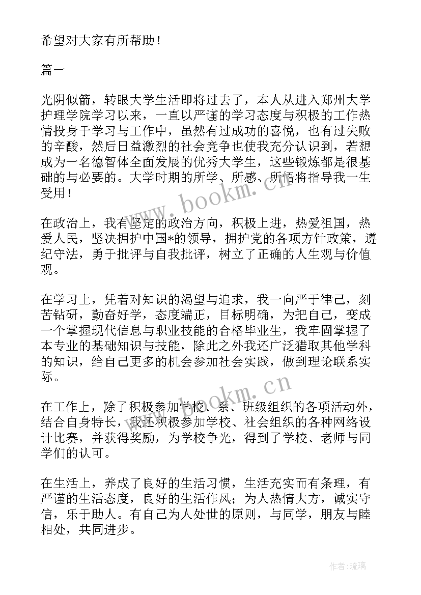 最新护理学助产士自我评价 护士自我鉴定(大全6篇)