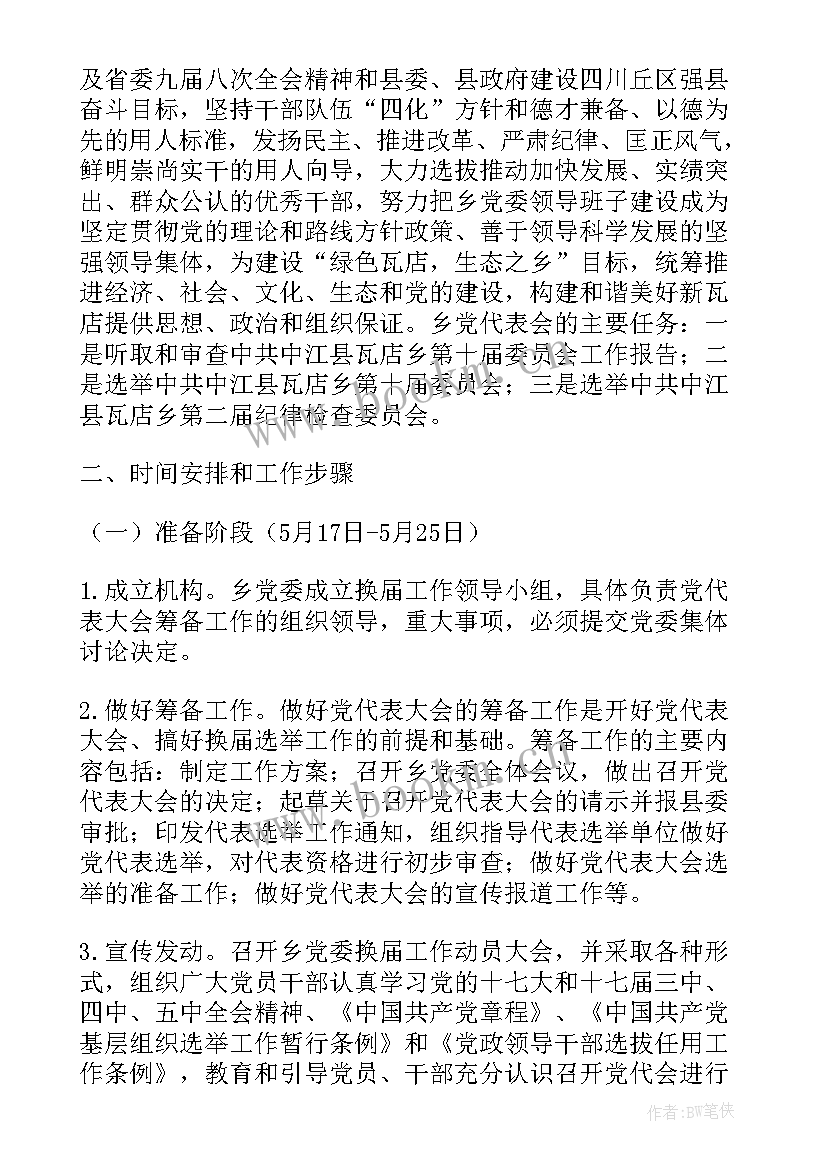 2023年铜梁乡镇政府工作报告 乡镇政府工作报告(通用5篇)