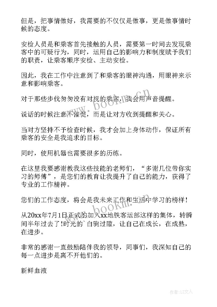 2023年地铁自我鉴定 地铁转正自我鉴定(优秀6篇)