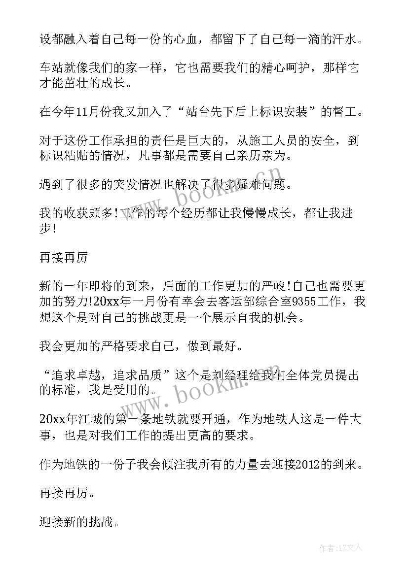 2023年地铁自我鉴定 地铁转正自我鉴定(优秀6篇)