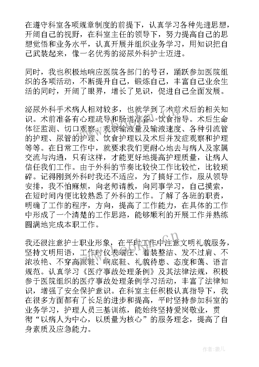 2023年胰腺外科出科小结进修 脊柱外科护士进修个人小结(实用8篇)