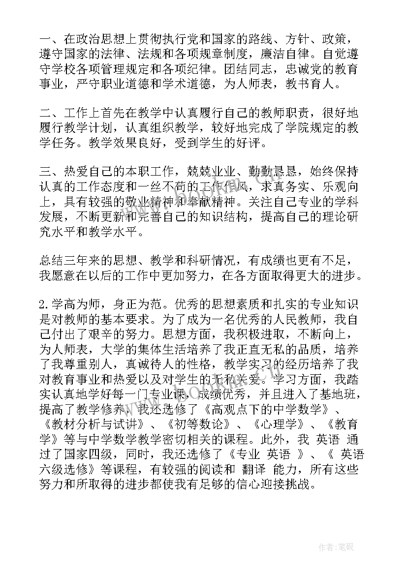 高校职工自我鉴定(优秀8篇)