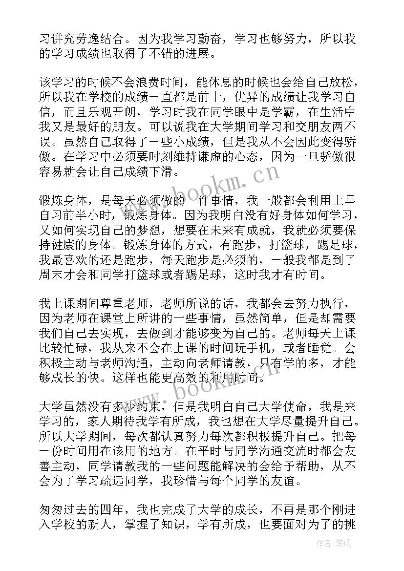 高校职工自我鉴定(优秀8篇)