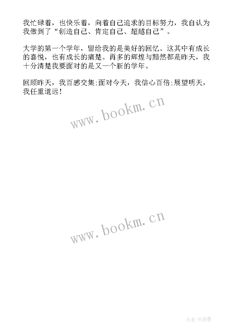 2023年个人自我鉴定大学生 大学生个人自我鉴定(大全6篇)