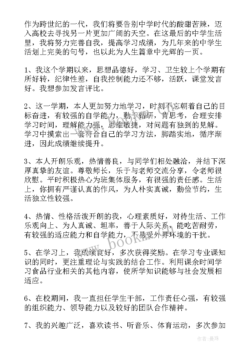 2023年高中自我鉴定(大全8篇)