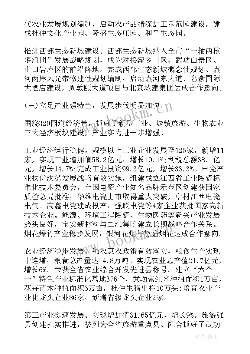 2023年政府投资项目汇报 县政府工作报告(通用6篇)