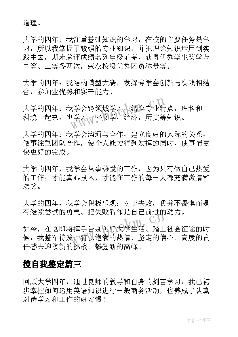 搜自我鉴定 自我鉴定自我鉴定(实用7篇)