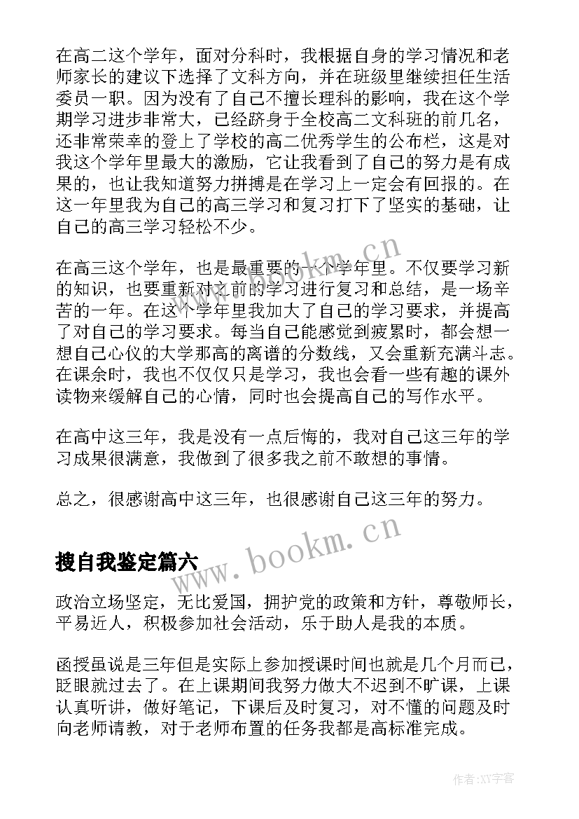 搜自我鉴定 自我鉴定自我鉴定(实用7篇)